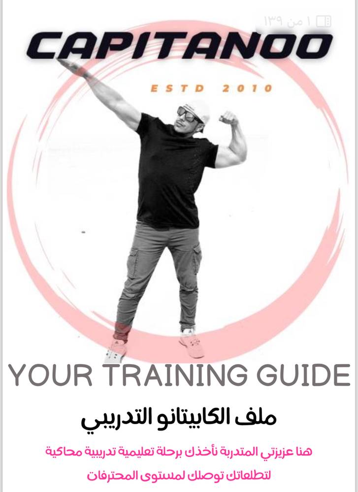 ملف كابيتانو النسائي 