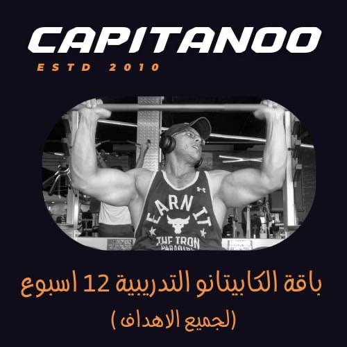 باقة تدريب ٣ اشهر المكثفة 