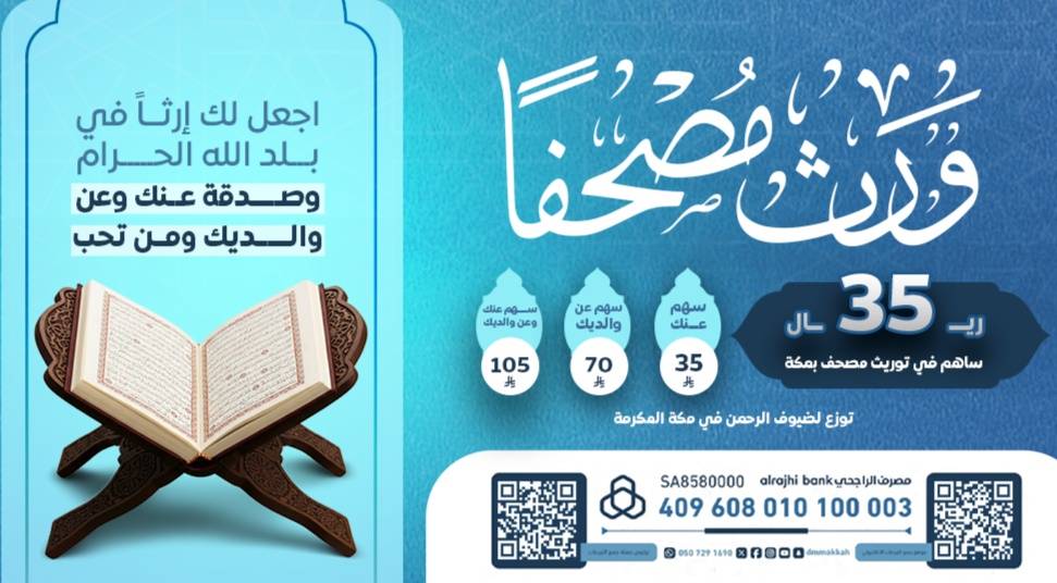 ورث مصحفا