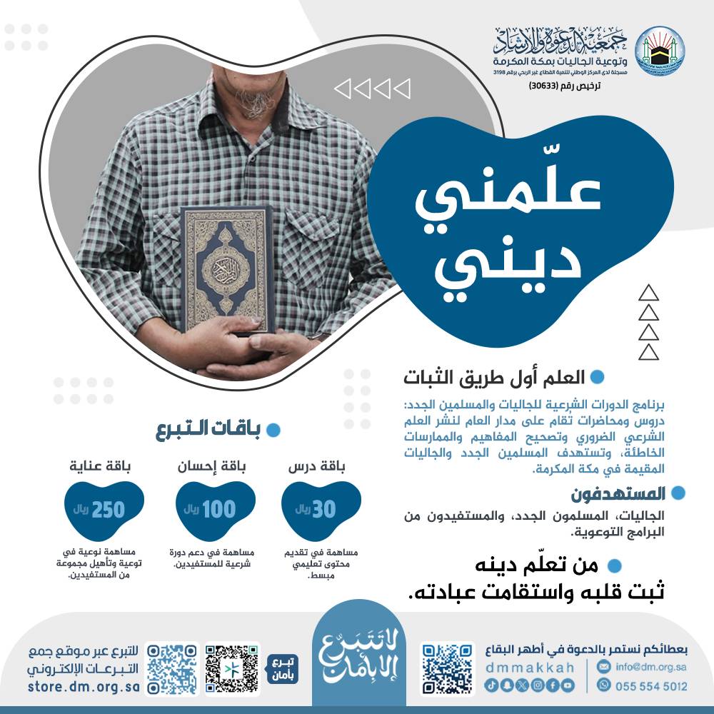 علِّمني ديني