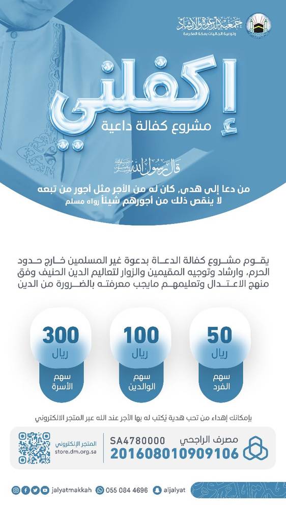كفالة داعية