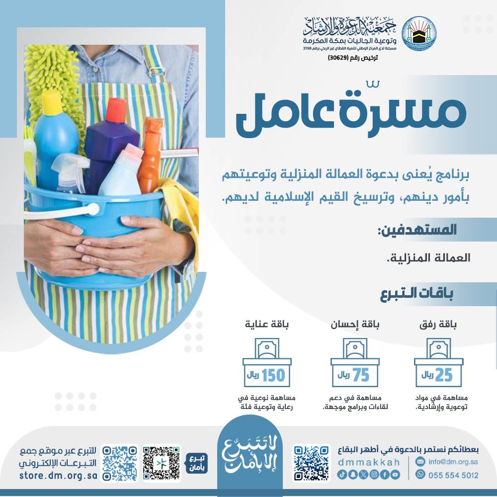 مسرَّة عامل