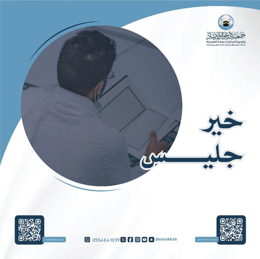 خير جليس