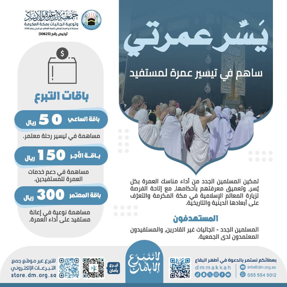 يسِّر عمرتي