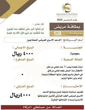 بطاقة مريض 1538