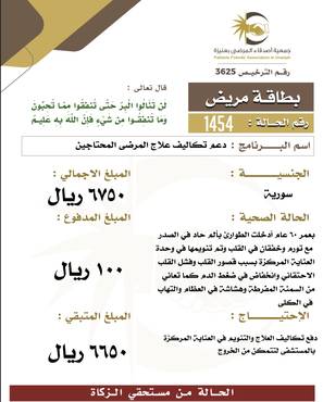  بطاقة مريض 1454