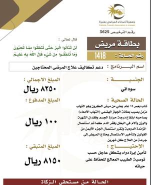 بطاقة مريض 1418