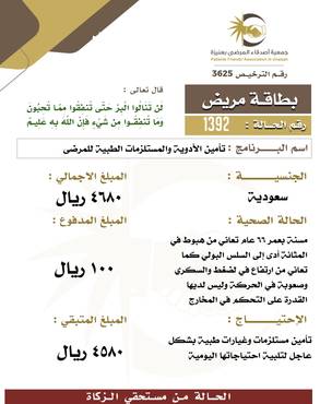 بطاقة مريض 1392