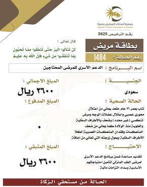 بطاقة مريض 1484