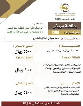 بطاقة مريض 1396