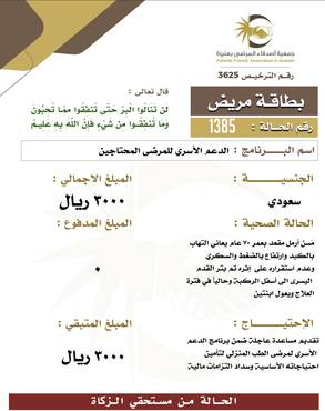 بطاقة مريض 1385