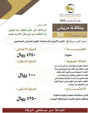 بطاقة مريض 1547