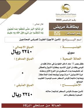 بطاقة مريض 1515