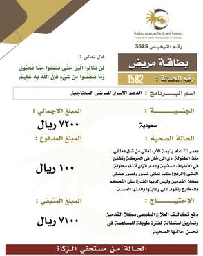  بطاقة مريض 1582