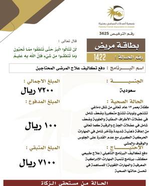  بطاقة مريض 1422