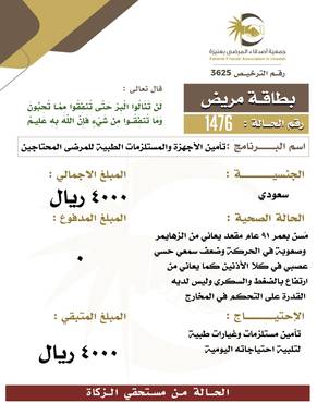 بطاقة مريض 1476