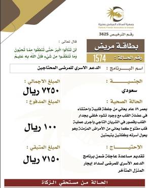بطاقة مريض 1574