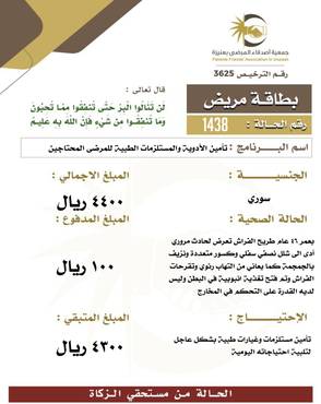 بطاقة مريض 1438