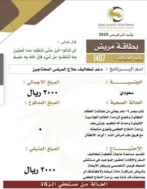 بطاقة مريض 1407