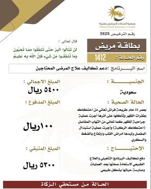  بطاقة مريض 1412