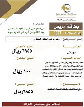 بطاقة مريض 1527