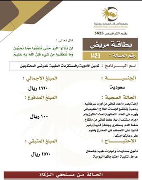 بطاقة مريض 1429