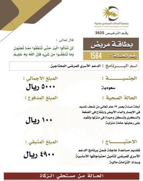 بطاقة مريض 1564