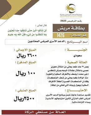 بطاقة مريض 1426