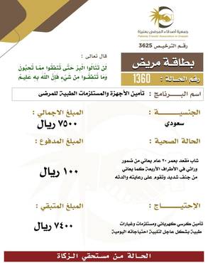 بطاقه مريض حاله رقم 1360