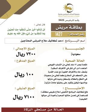 بطاقة مريض 1427