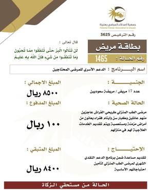 بطاقة مريض 1465