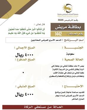 بطاقة مريض 1442
