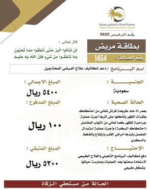 بطاقة مريض 1464