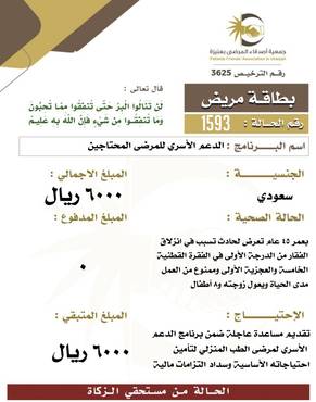 بطاقة مريض 1592