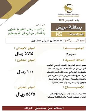 بطاقة مريض 1457