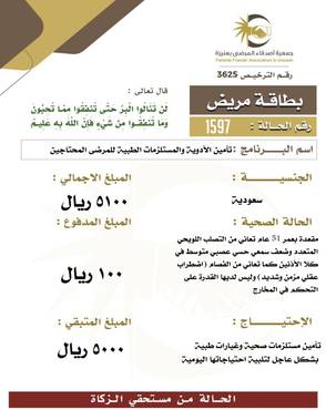 بطاقة مريض 1597