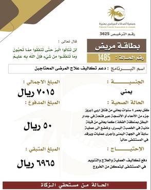 بطاقة مريض 1485
