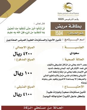 بطاقة مريض 1504 