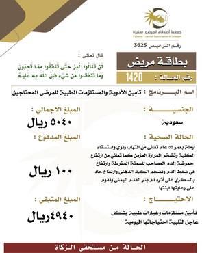  بطاقة مريض 1420