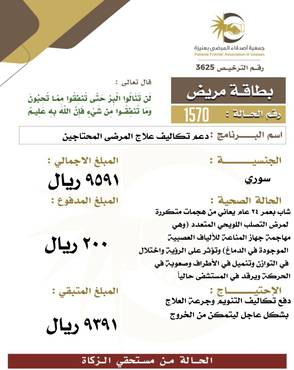 بطاقة مريض 1570