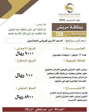  بطاقة مريض 1398