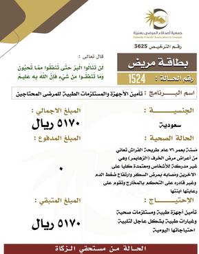 بطاقة مريض 1524