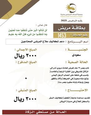 بطاقة مريض 1453