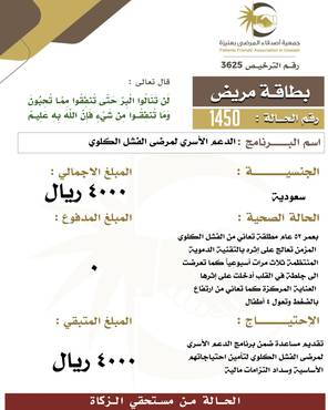 بطاقة مريض 1450