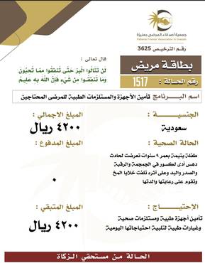 بطاقة مريض 1517