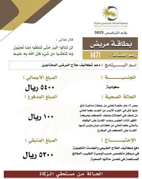 بطاقة مريض 1471