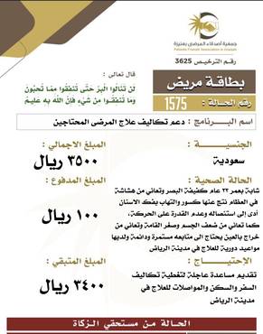 بطاقة مريض 1576