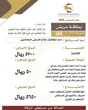 بطاقة مريض 1441