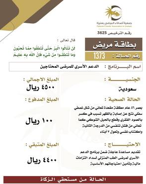 بطاقة مريض 1373