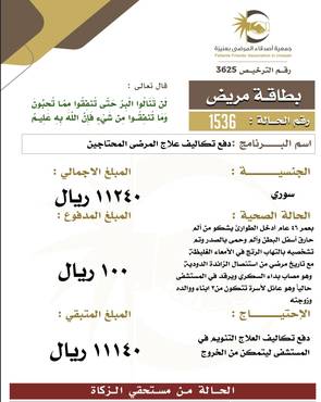 بطاقة مريض 1536